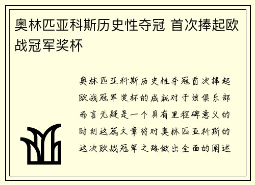 奥林匹亚科斯历史性夺冠 首次捧起欧战冠军奖杯