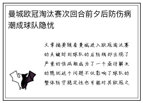 曼城欧冠淘汰赛次回合前夕后防伤病潮成球队隐忧