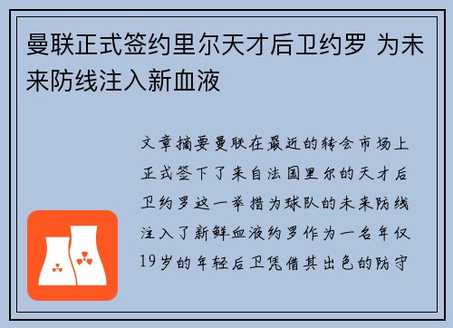 曼联正式签约里尔天才后卫约罗 为未来防线注入新血液