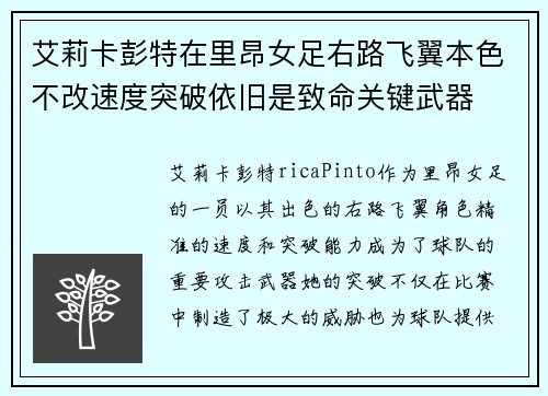艾莉卡彭特在里昂女足右路飞翼本色不改速度突破依旧是致命关键武器
