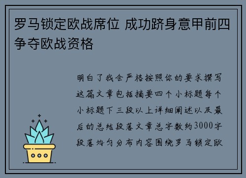 罗马锁定欧战席位 成功跻身意甲前四争夺欧战资格
