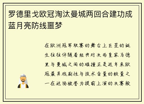 罗德里戈欧冠淘汰曼城两回合建功成蓝月亮防线噩梦